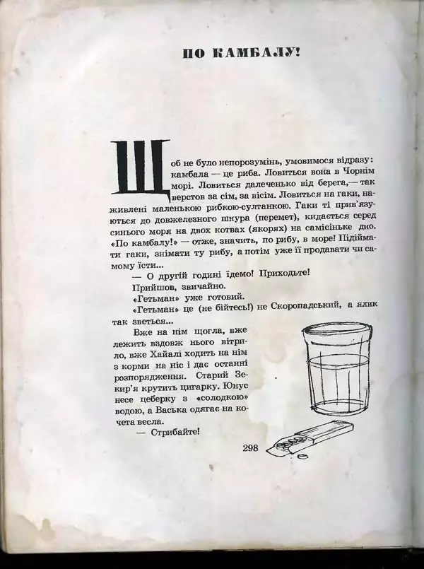 Остап Вишня - Усмішки - Страница № 309