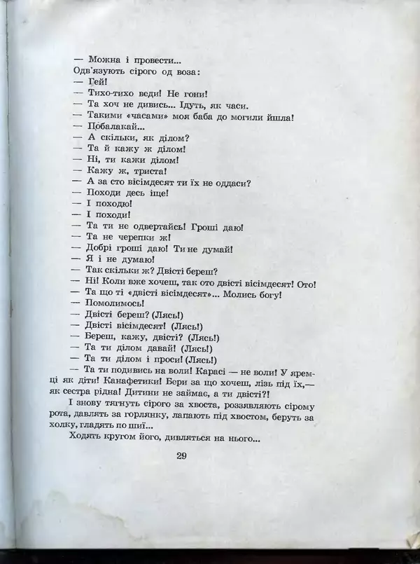 Остап Вишня - Усмішки - Страница № 31