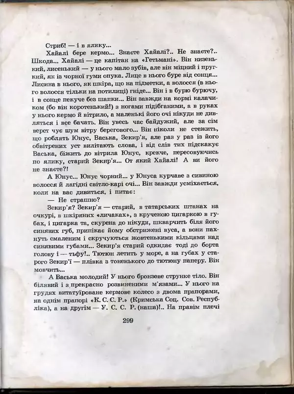 Остап Вишня - Усмішки - Страница № 310