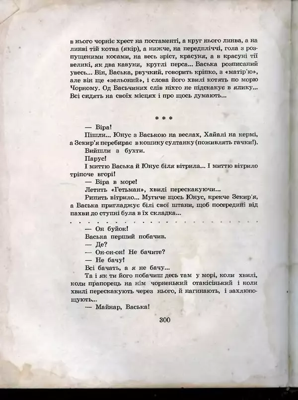 Остап Вишня - Усмішки - Страница № 311