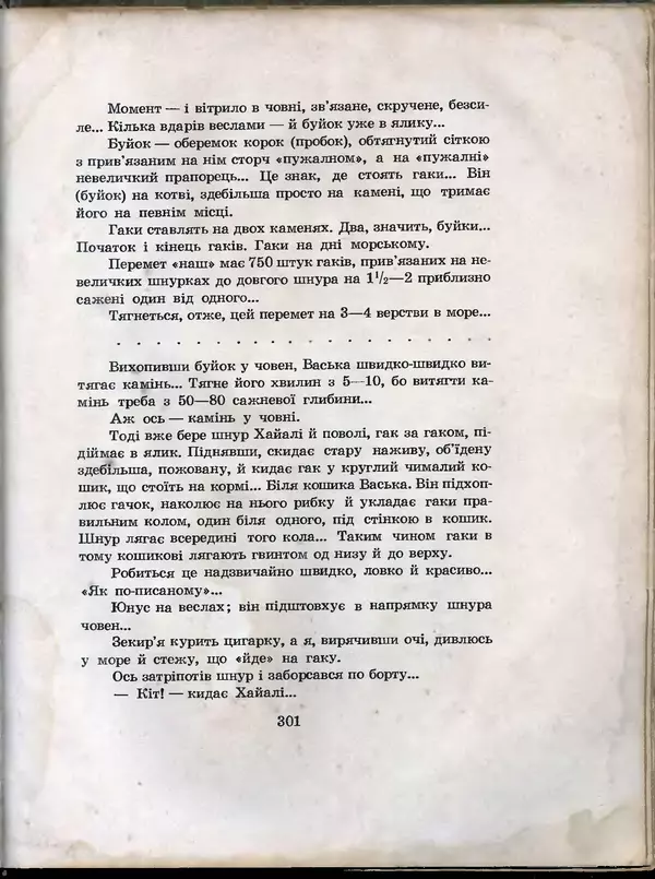 Остап Вишня - Усмішки - Страница № 312
