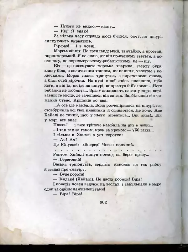 Остап Вишня - Усмішки - Страница № 313