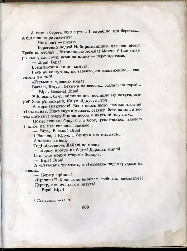 Остап Вишня - Усмішки - Страница № 314