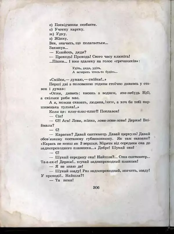 Остап Вишня - Усмішки - Страница № 317