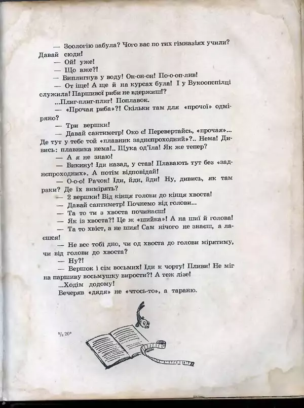 Остап Вишня - Усмішки - Страница № 318