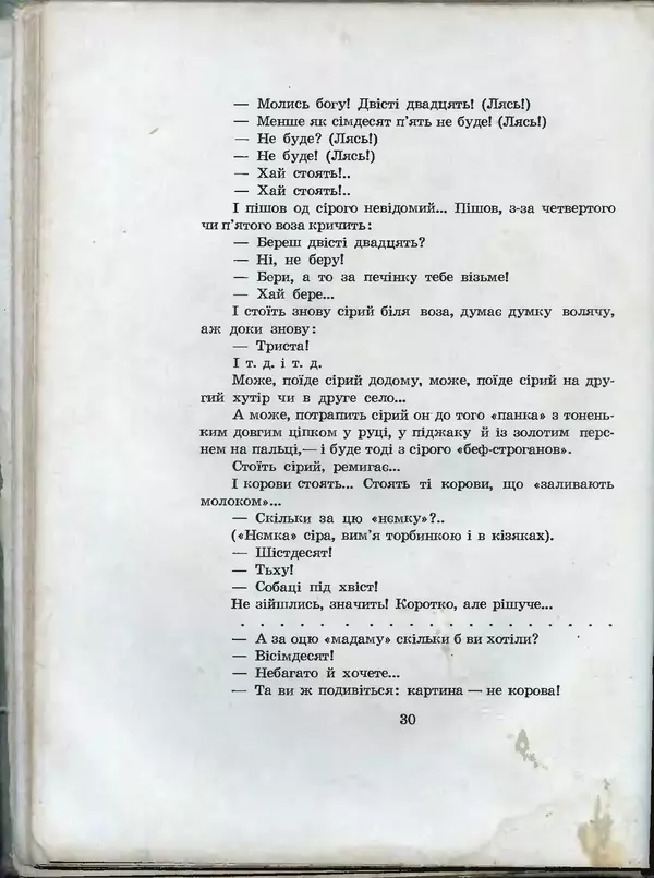 Остап Вишня - Усмішки - Страница № 32