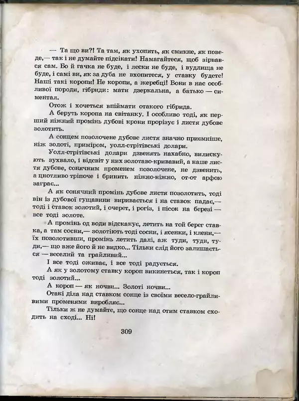 Остап Вишня - Усмішки - Страница № 320