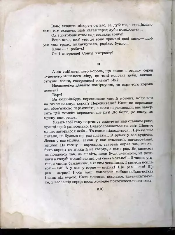 Остап Вишня - Усмішки - Страница № 321