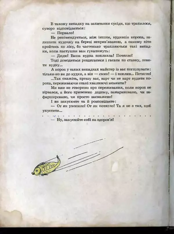 Остап Вишня - Усмішки - Страница № 323