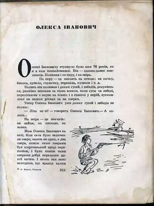 Остап Вишня - Усмішки - Страница № 324