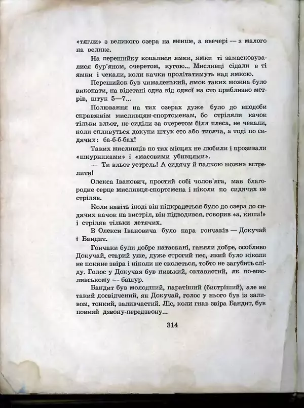 Остап Вишня - Усмішки - Страница № 325