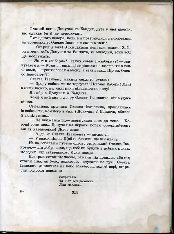 Остап Вишня - Усмішки - Страница № 326
