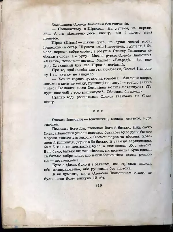 Остап Вишня - Усмішки - Страница № 327