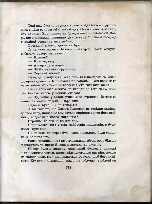 Остап Вишня - Усмішки - Страница № 328