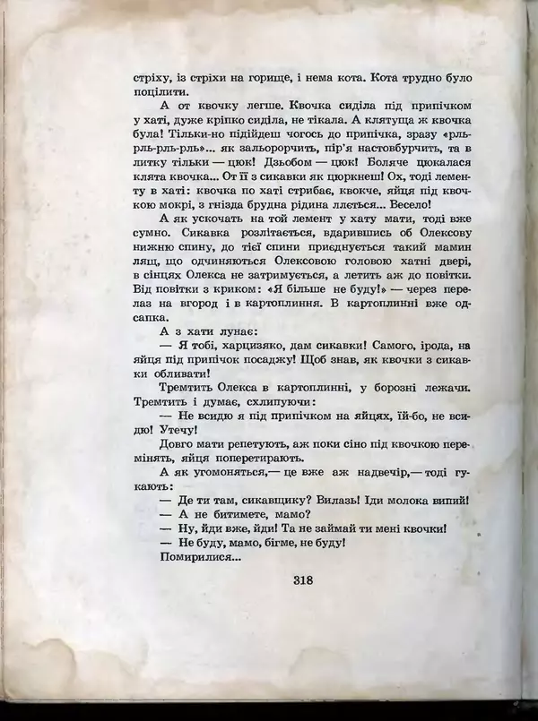 Остап Вишня - Усмішки - Страница № 329