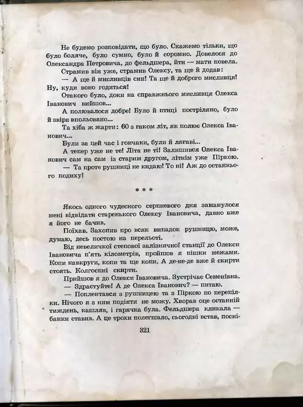 Остап Вишня - Усмішки - Страница № 330