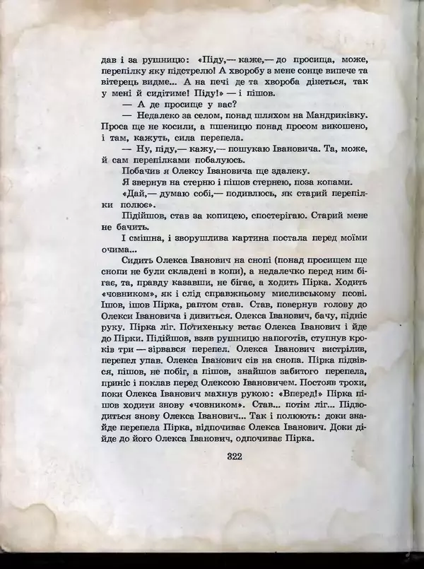 Остап Вишня - Усмішки - Страница № 331
