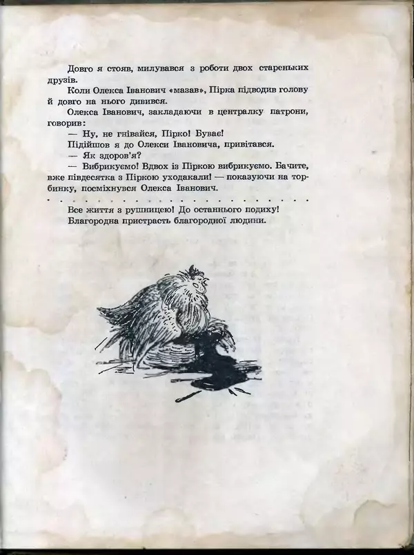 Остап Вишня - Усмішки - Страница № 332