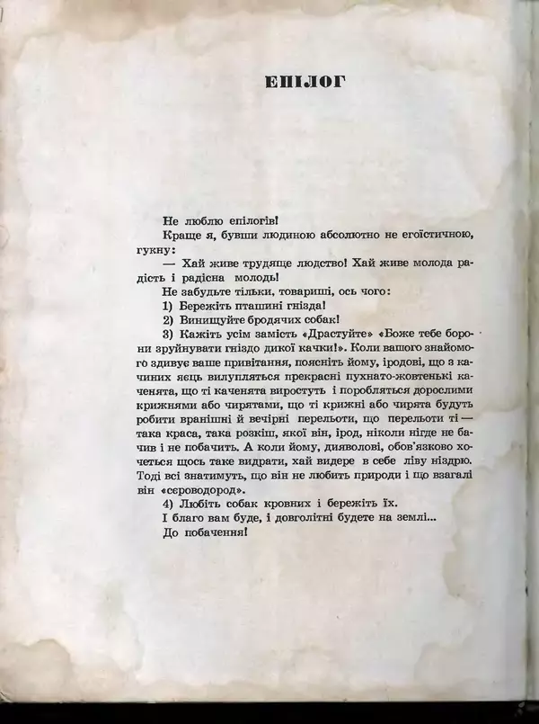 Остап Вишня - Усмішки - Страница № 333