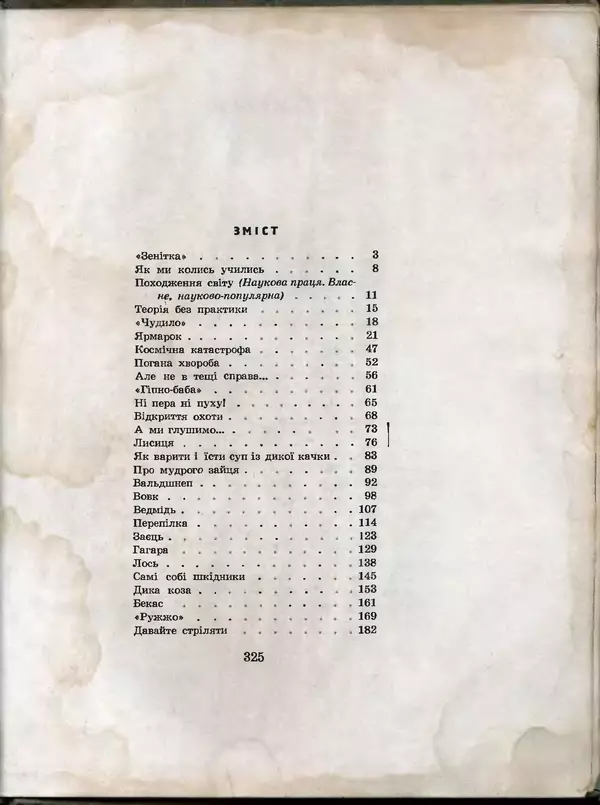 Остап Вишня - Усмішки - Страница № 334