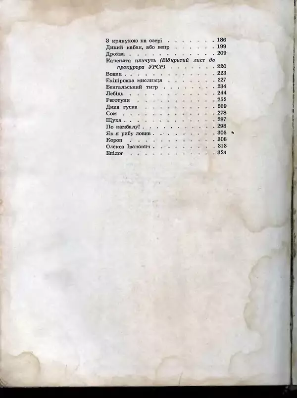 Остап Вишня - Усмішки - Страница № 335