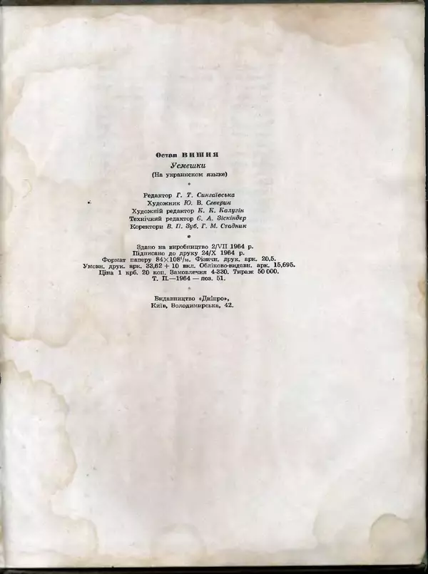 Остап Вишня - Усмішки - Страница № 336