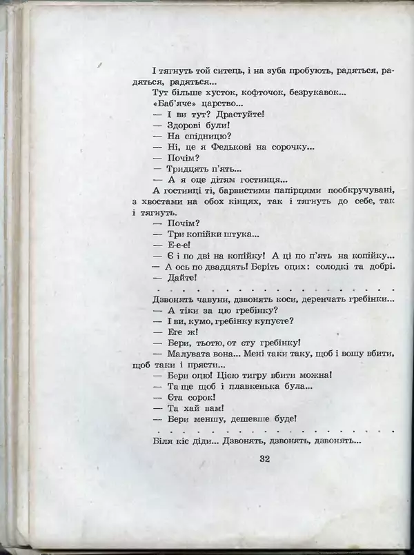 Остап Вишня - Усмішки - Страница № 34