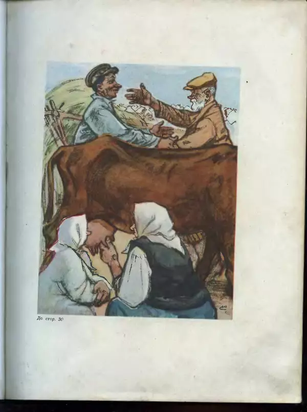 Остап Вишня - Усмішки - Страница № 35