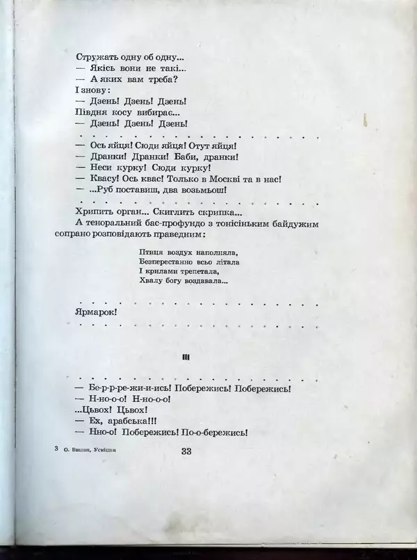 Остап Вишня - Усмішки - Страница № 36