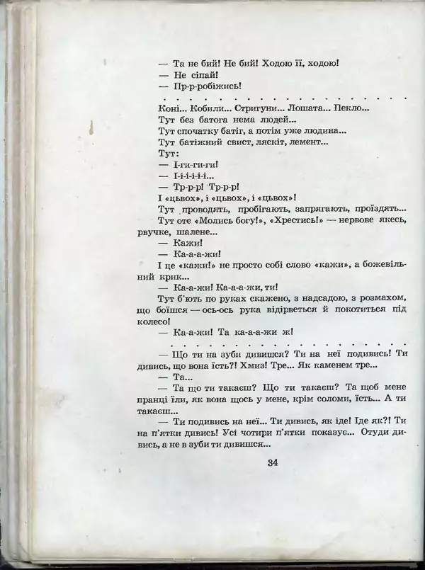 Остап Вишня - Усмішки - Страница № 37