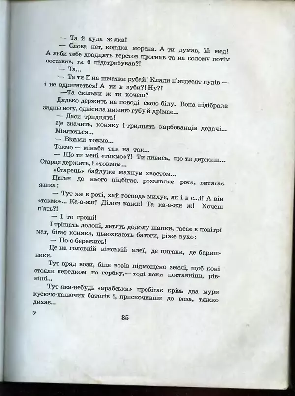 Остап Вишня - Усмішки - Страница № 38