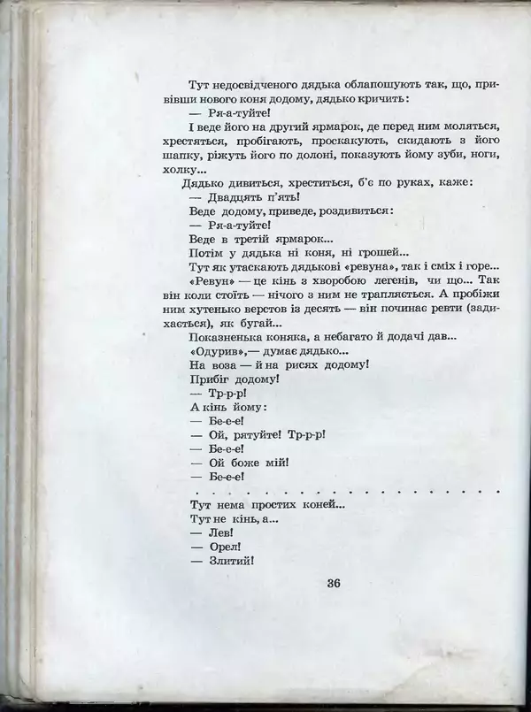 Остап Вишня - Усмішки - Страница № 39