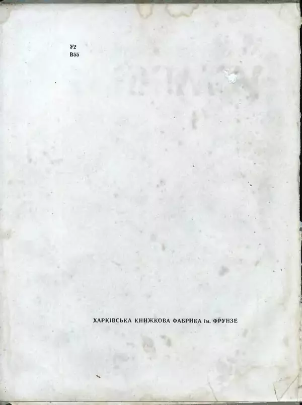 Остап Вишня - Усмішки - Страница № 4