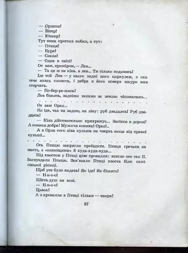 Остап Вишня - Усмішки - Страница № 40