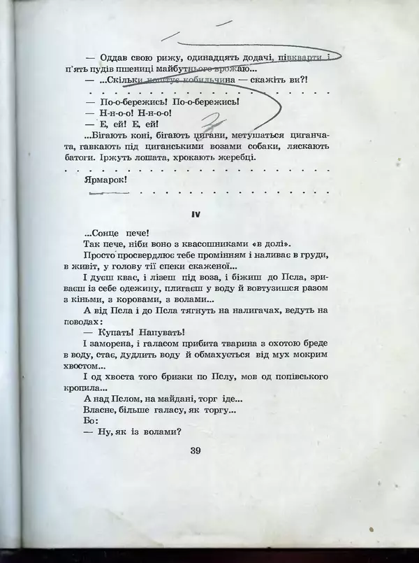 Остап Вишня - Усмішки - Страница № 42