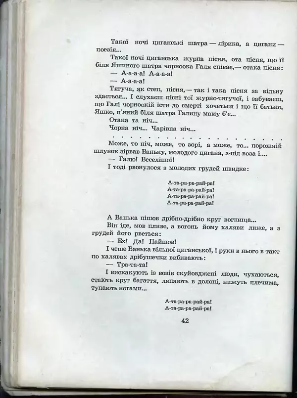 Остап Вишня - Усмішки - Страница № 45