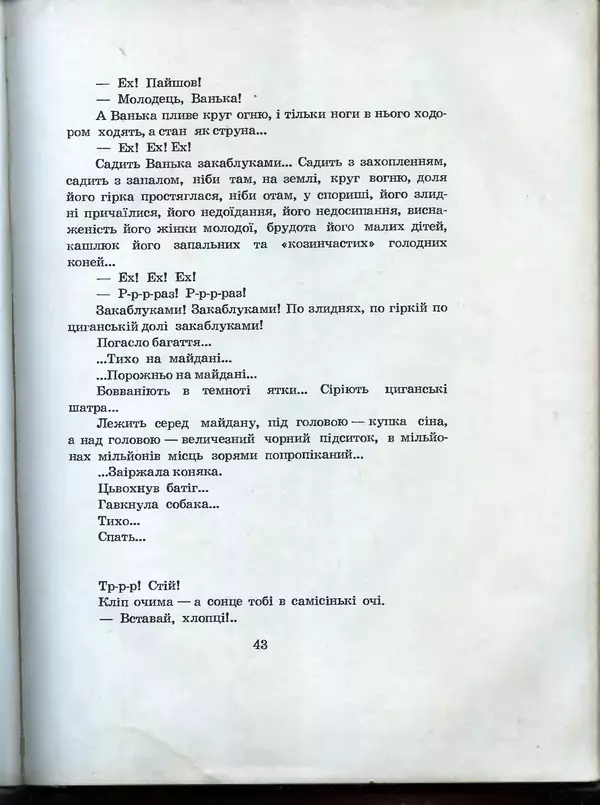 Остап Вишня - Усмішки - Страница № 46
