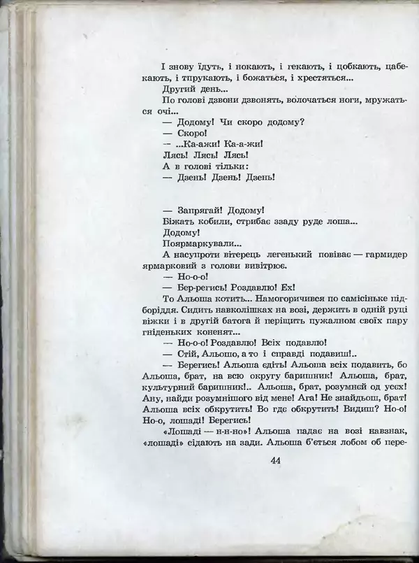 Остап Вишня - Усмішки - Страница № 47