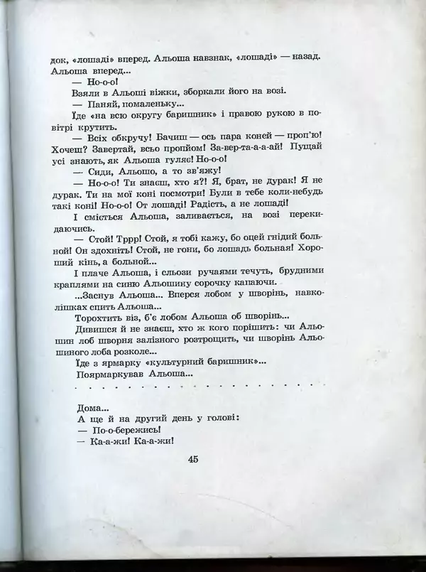 Остап Вишня - Усмішки - Страница № 48