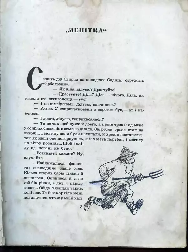 Остап Вишня - Усмішки - Страница № 5