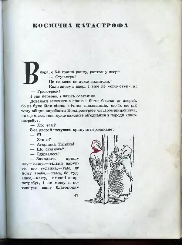 Остап Вишня - Усмішки - Страница № 50