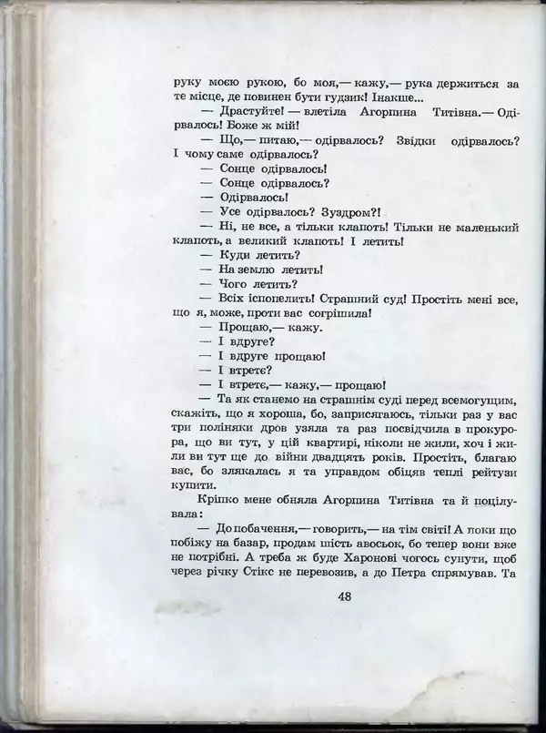 Остап Вишня - Усмішки - Страница № 51