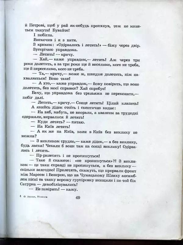 Остап Вишня - Усмішки - Страница № 52