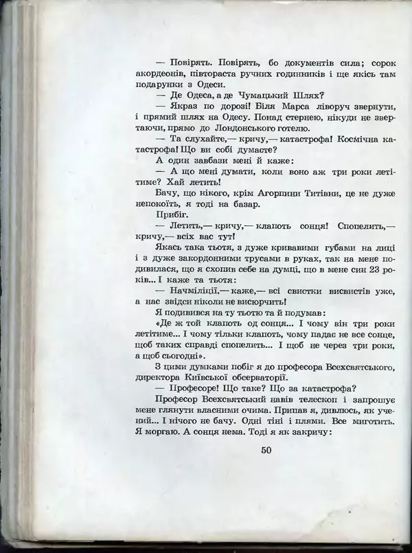 Остап Вишня - Усмішки - Страница № 53