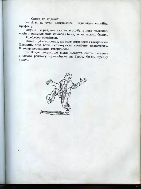 Остап Вишня - Усмішки - Страница № 54