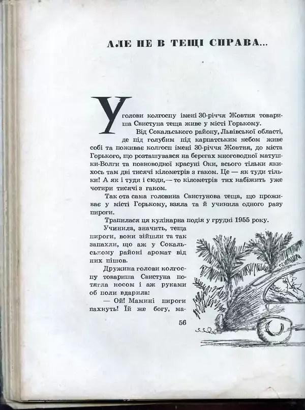 Остап Вишня - Усмішки - Страница № 59