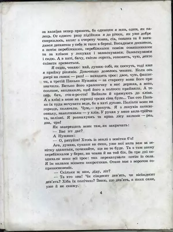 Остап Вишня - Усмішки - Страница № 6
