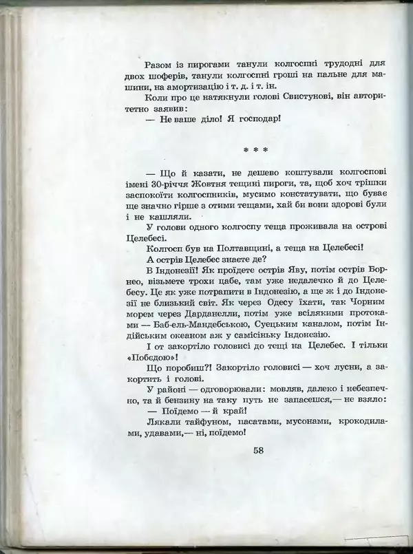 Остап Вишня - Усмішки - Страница № 61