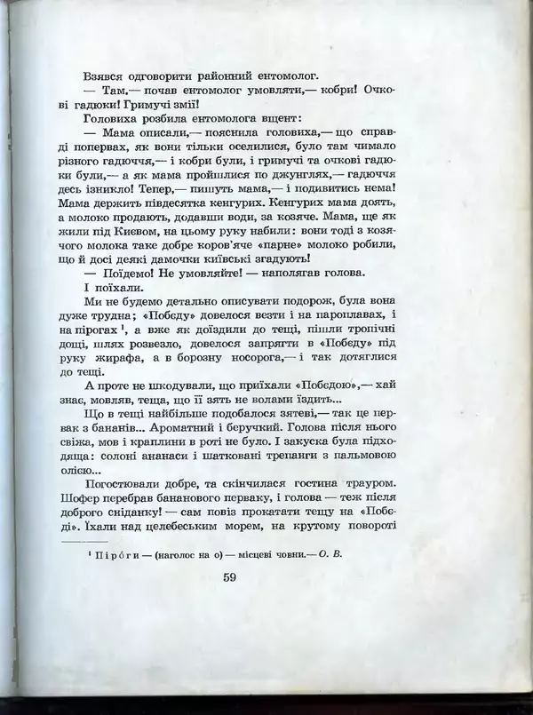 Остап Вишня - Усмішки - Страница № 62