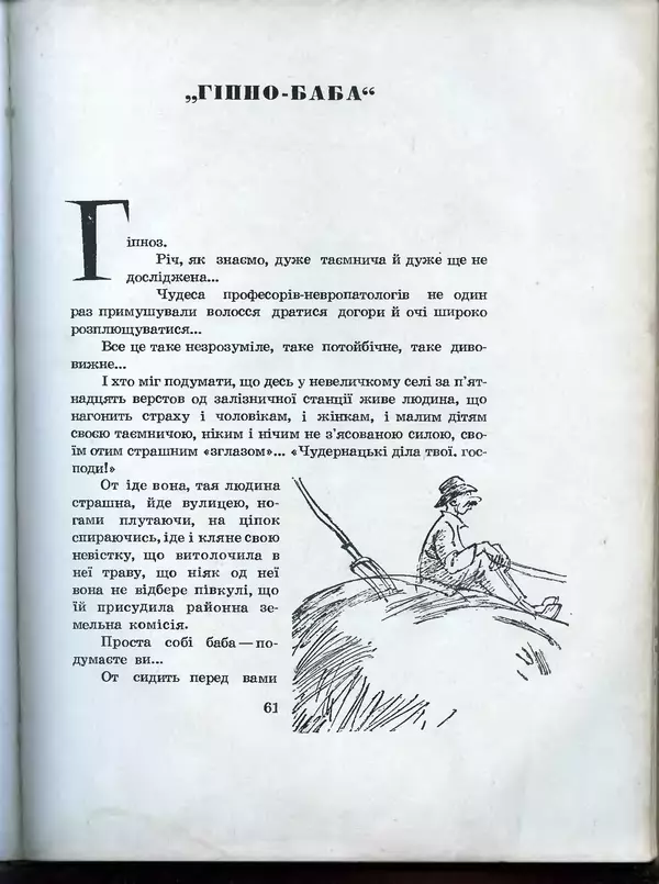 Остап Вишня - Усмішки - Страница № 64